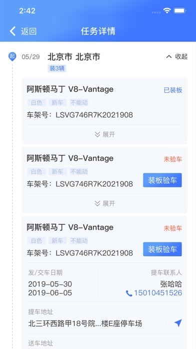 运车管家员工版