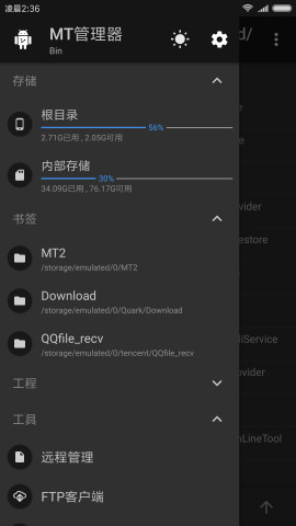 MT管理器安卓版v3.1最新版