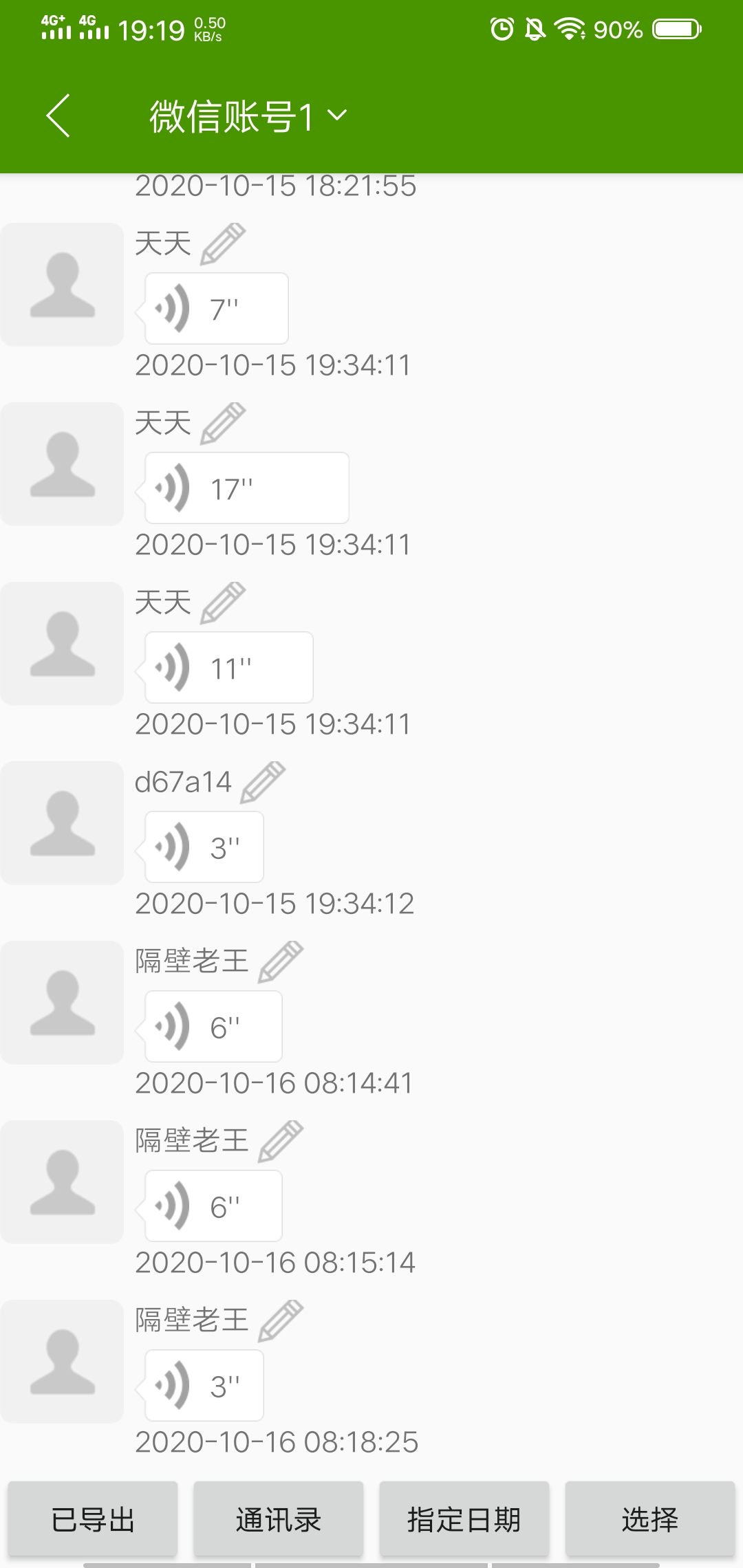 微信语音助手合并导出mp3