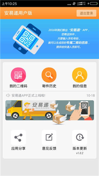 安易递官方全功能用户版下载