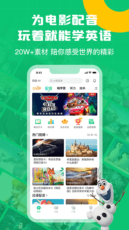 英语趣配音免费版 英语趣配音免费版