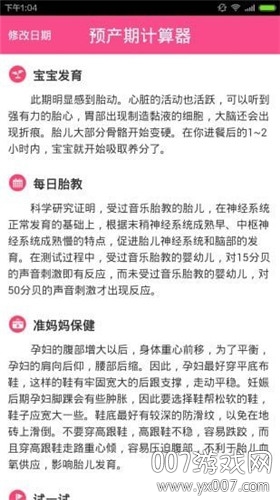 预产期计算器计算 预产期计算器计算