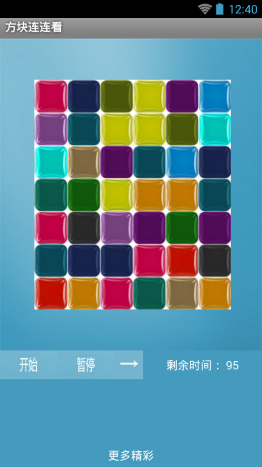 星星方块连连看