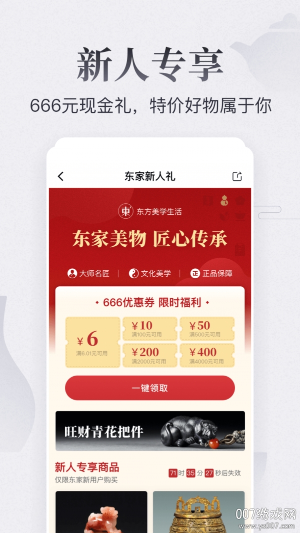 东家app东方匠人纯手工艺品最新版