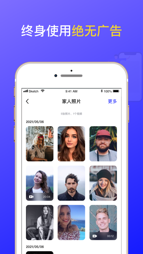 私密相册大师苹果版 私密相册大师苹果版