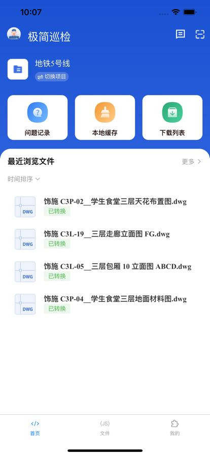 极简巡检 极简巡检