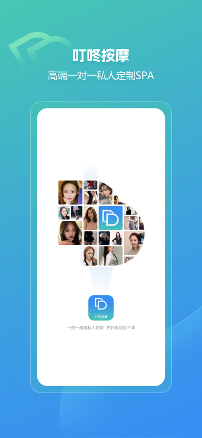 叮咚按摩苹果版