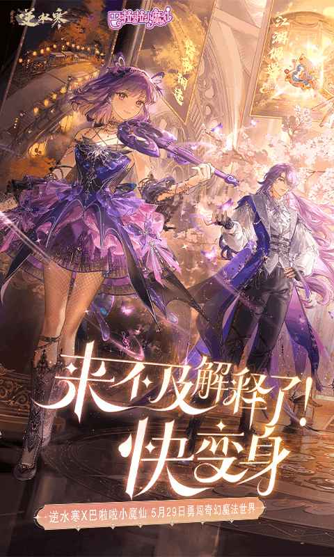 逆水寒官网手游