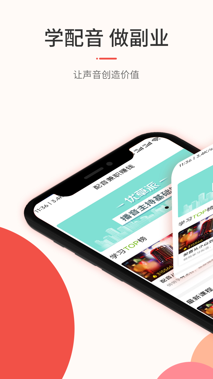 优草派配音 优草派配音