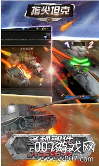 指尖坦克 指尖坦克