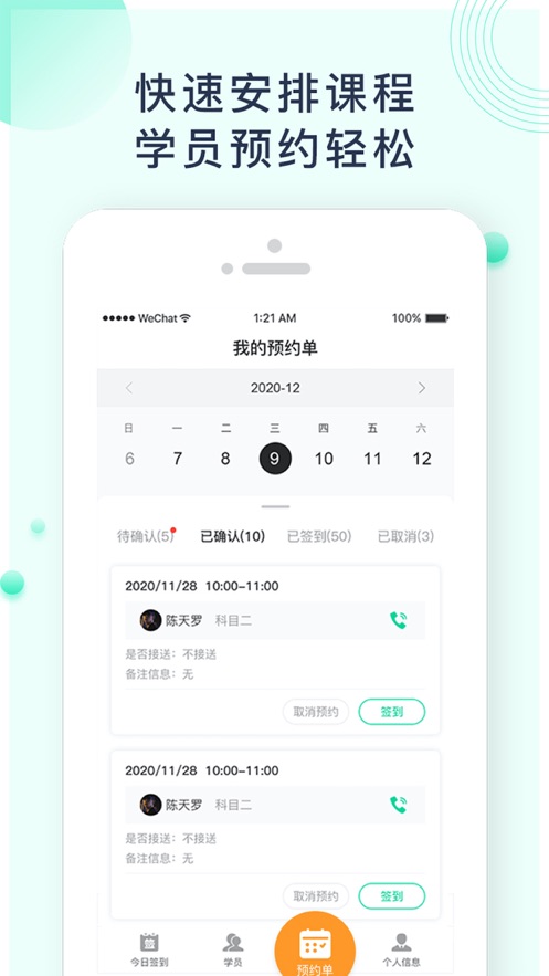易点驾校教练端 易点驾校教练端