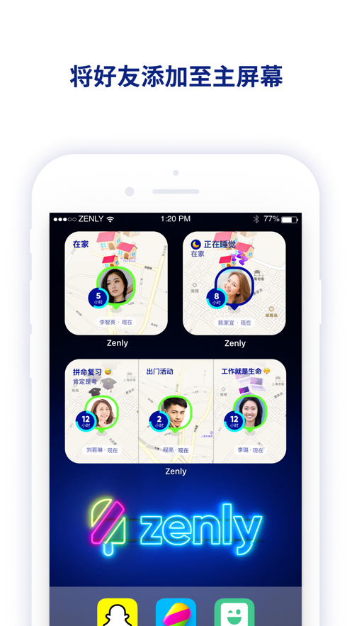 Zenly中国版 Zenly中国版