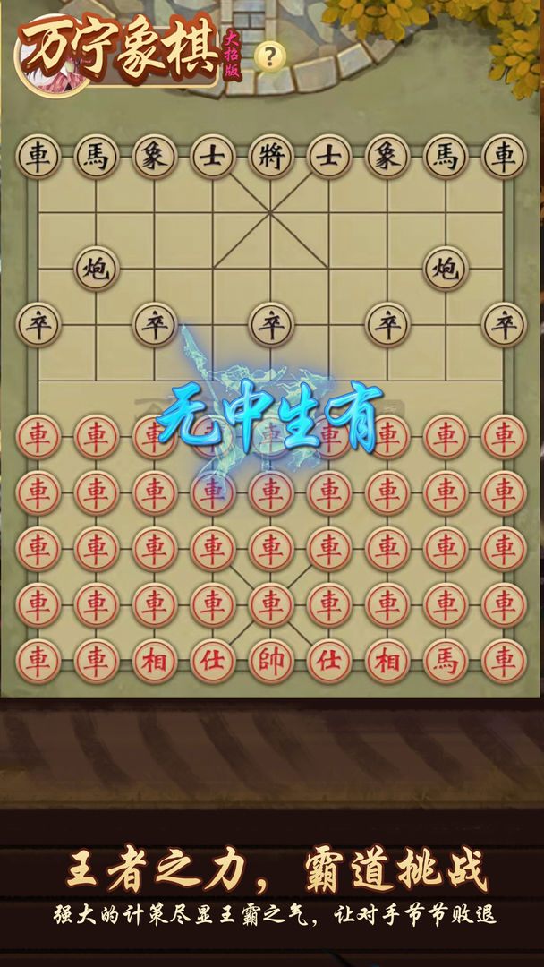 万宁象棋正版下载安装