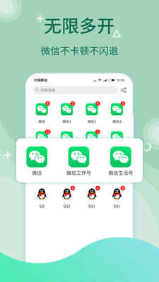 微信双开 微信双开