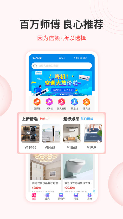 鲁班优品 鲁班优品