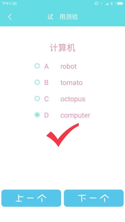 拼音记单词 拼音记单词