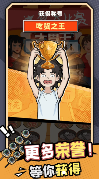 加油干饭人游戏抖音版