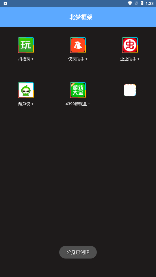 北梦框架 北梦框架