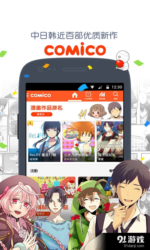 comico漫画