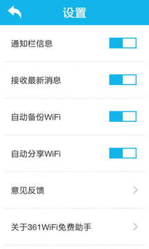 361WiFi免费助手