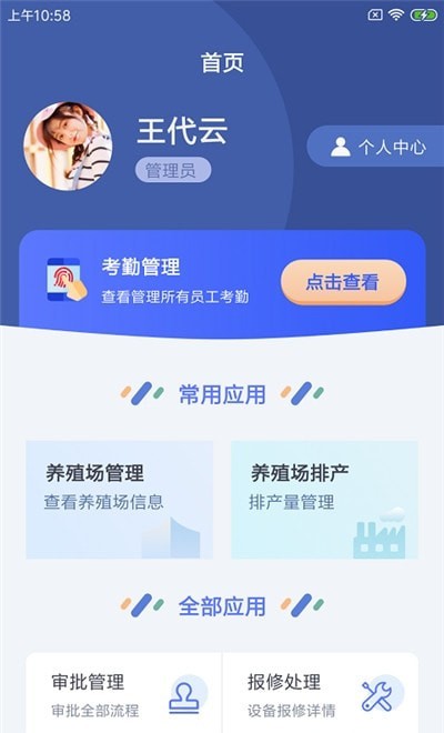 贝牧智管 贝牧智管