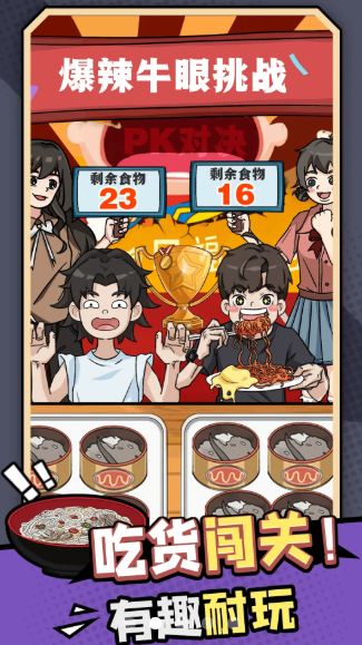 加油干饭人游戏抖音版