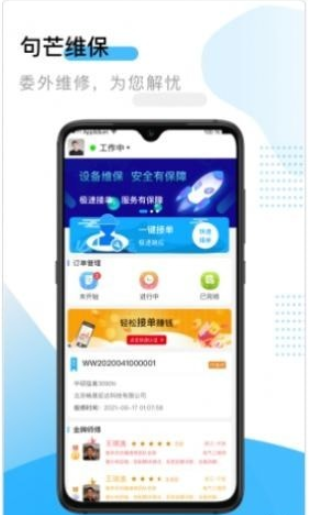 句芒维保 句芒维保