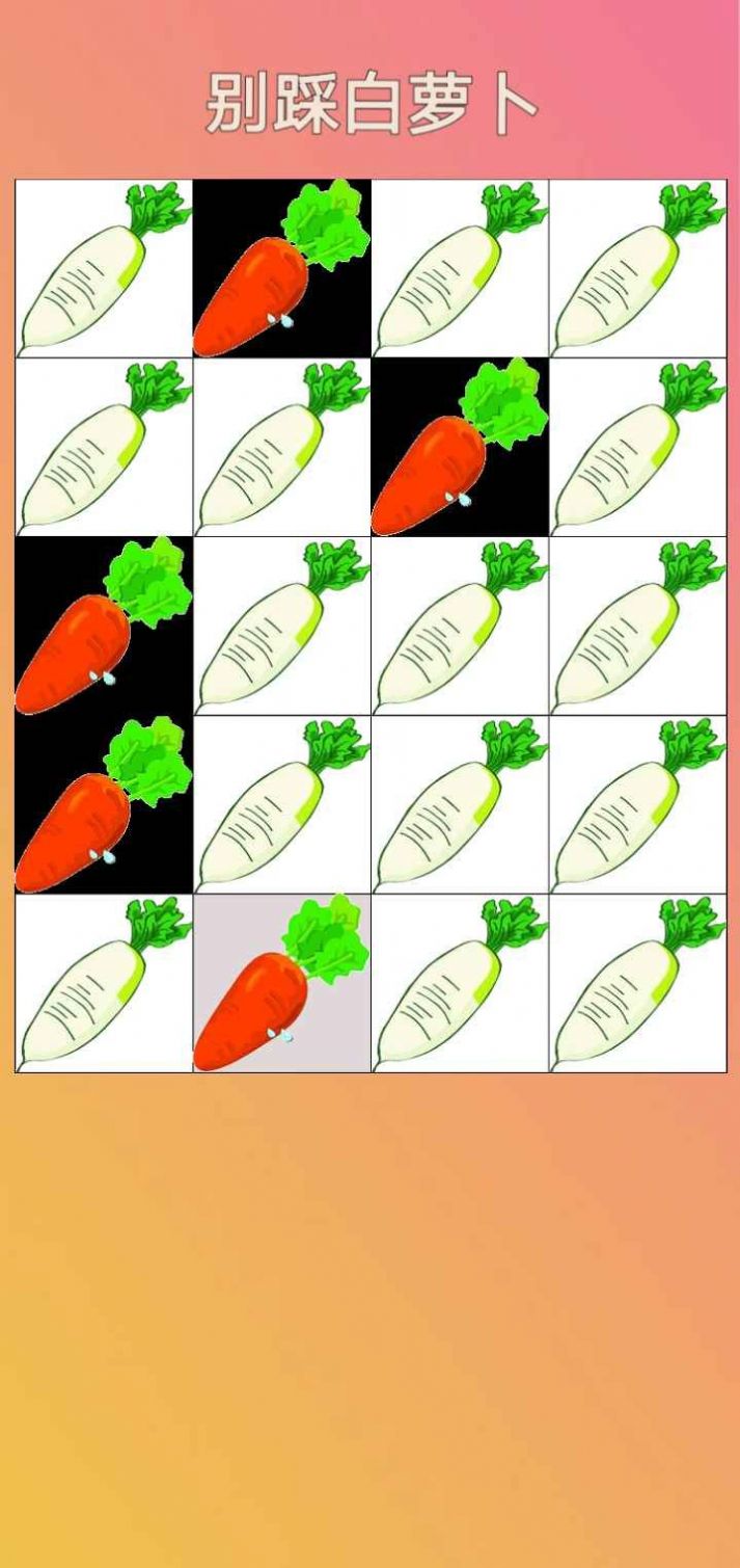 别踩白萝卜 别踩白萝卜