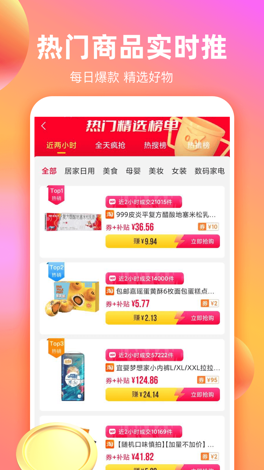 淘货省钱券安卓最新版下载