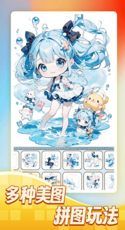 一起来玩拼图 一起来玩拼图