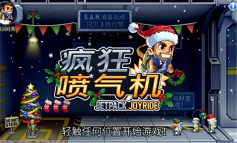 疯狂喷气机无限金币钻石版 疯狂喷气机无限金币钻石版