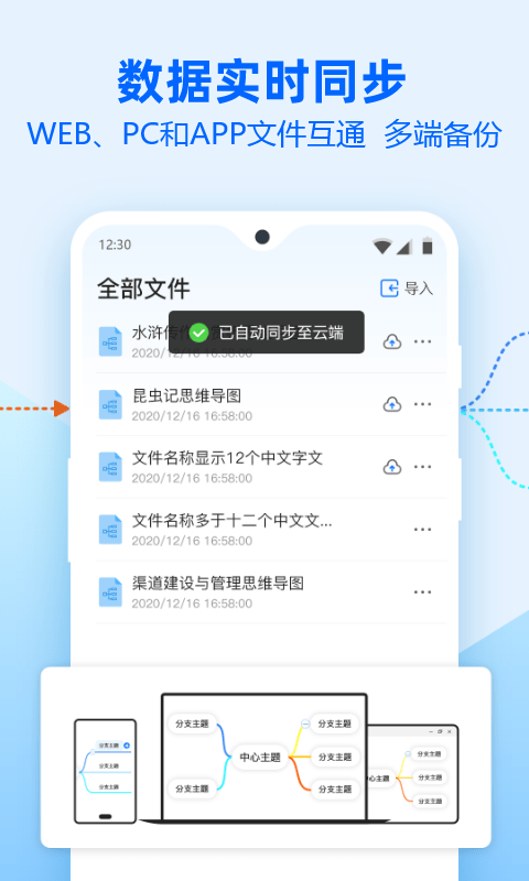 迅捷思维导图 迅捷思维导图