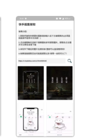 快手图集解析提取