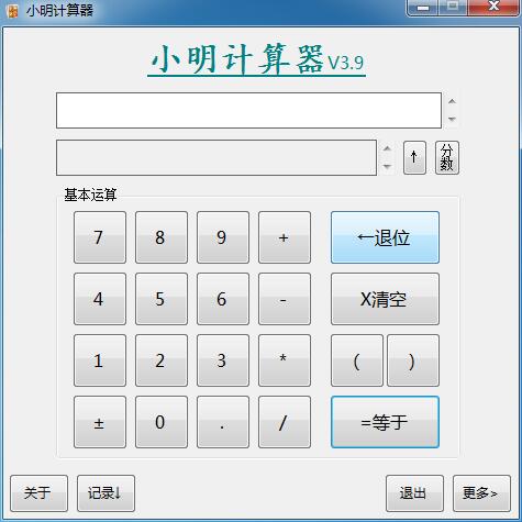 小明计算器