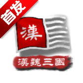 中华上下五千年Ⅱ