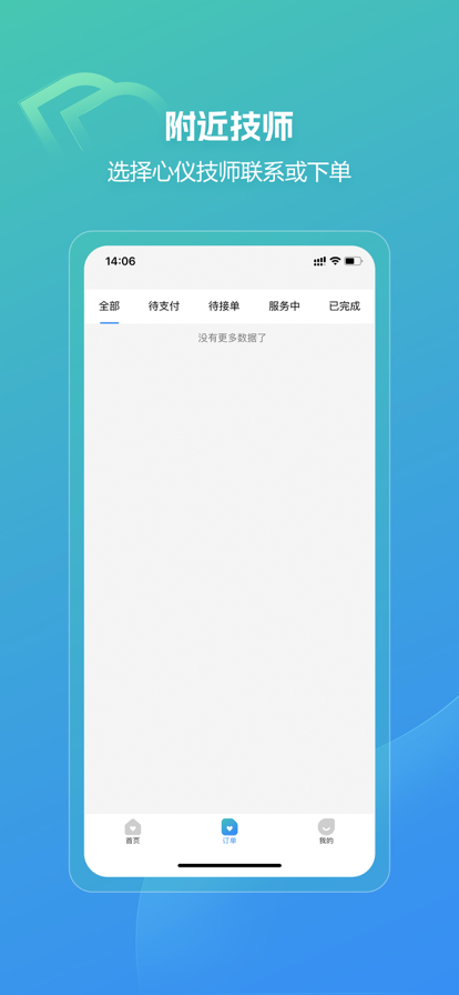 叮咚按摩苹果版