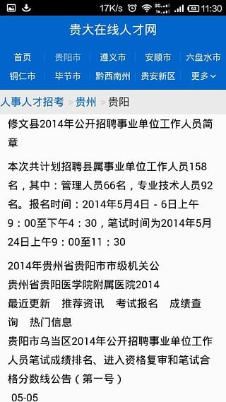 贵大在线人才网