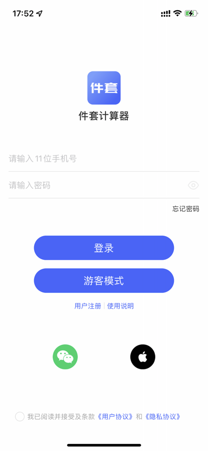 件套计算器