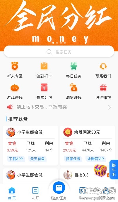 牛帮app悬赏福利版