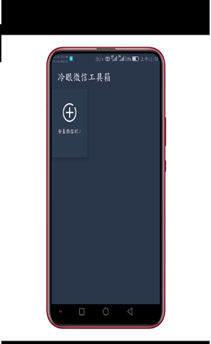 微信工具箱(冷眼微信工具箱)
