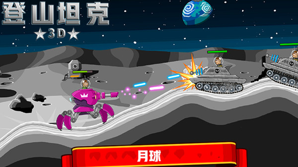 登山坦克大战