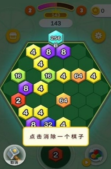 2048六角碰碰碰