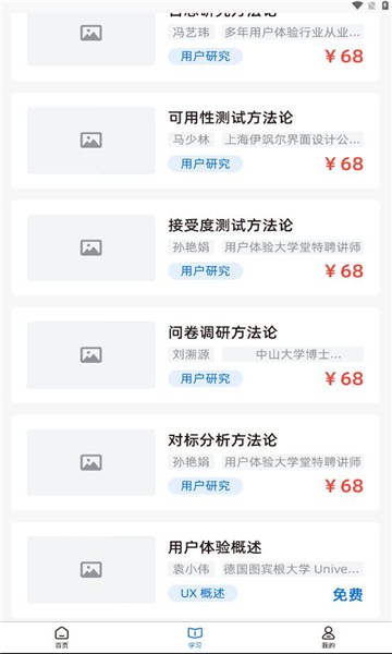 用户体验大学堂