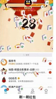 2017QQar模拟天降红包位置修改器下载