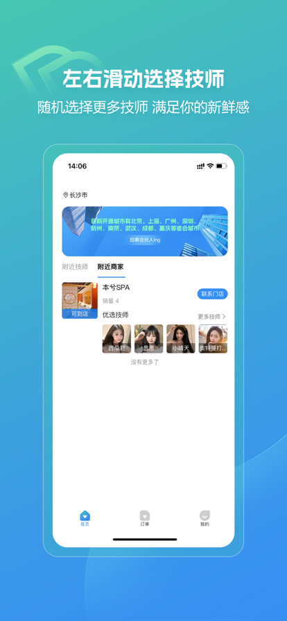 叮咚按摩苹果版 叮咚按摩苹果版