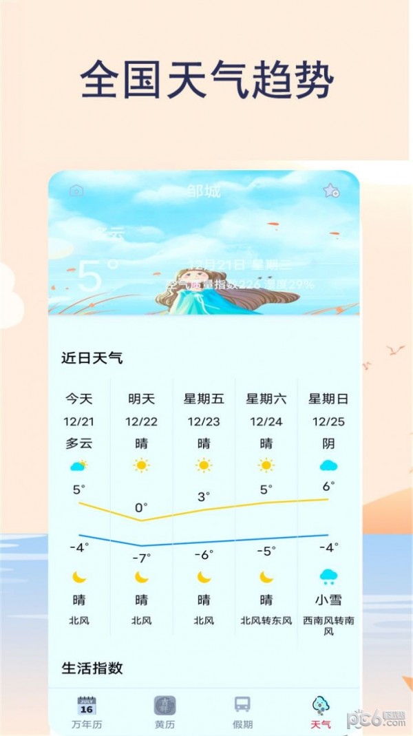 365天气日历 365天气日历