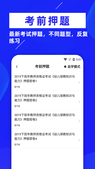 教师资格证牛题库