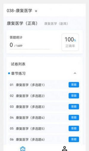 康复医学新题库