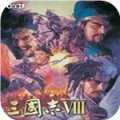 三 国 志8威 力 加 强 版