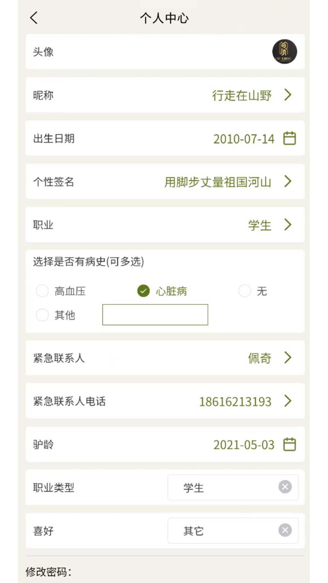 登山探险驴友通软件